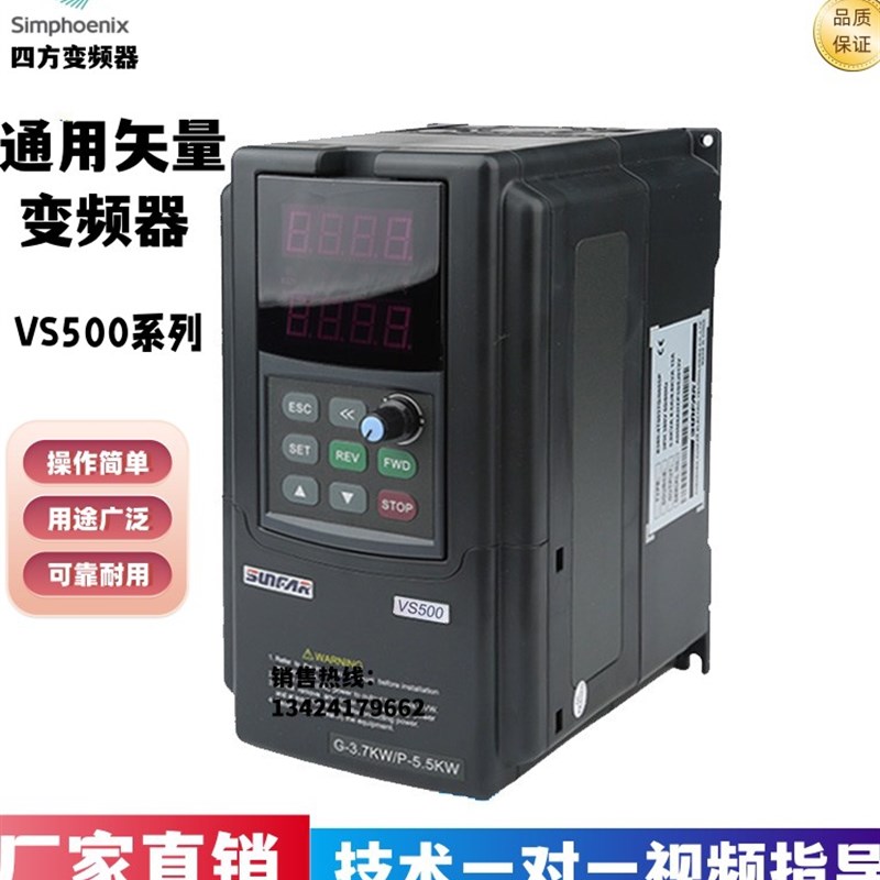 SunFar四方变频器VS500/E580系列1.5KW2.2KW4KW5.5KW~160KW通用