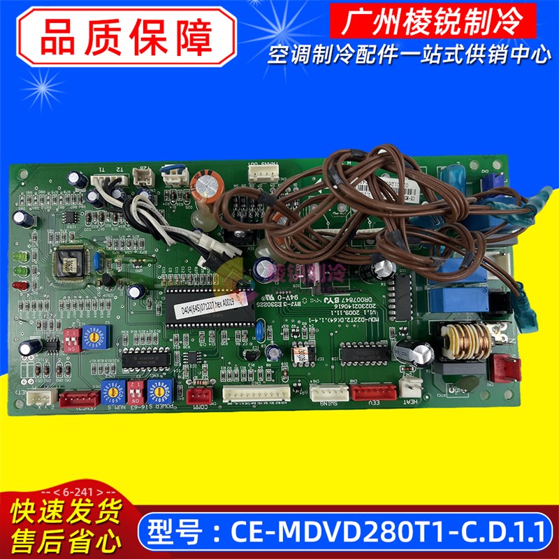 适用美的中央空调内主板CE-MDVD280T1-C(64S).D.1.1 D22T2 5拨码