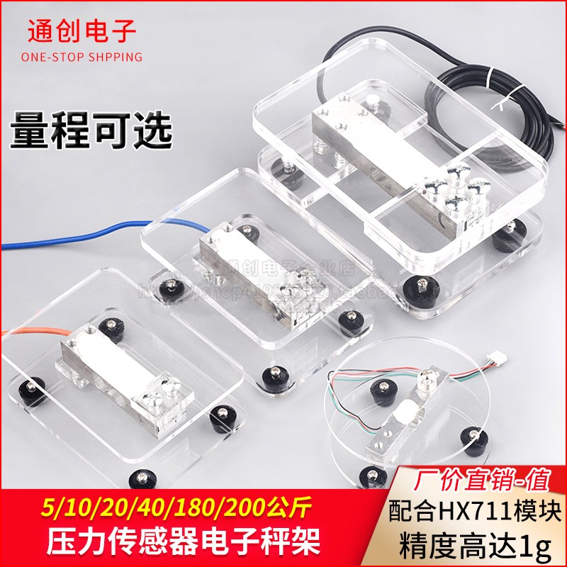 5/10/40kg200称重压力传感器套装DIY电子称支架HX711模块秤盘秤架