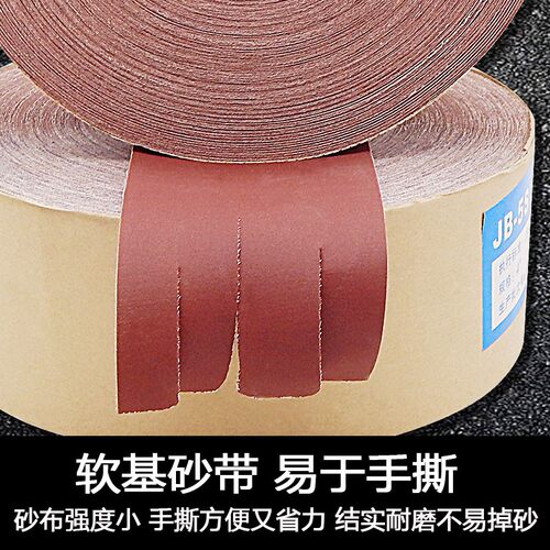JB-5布基手撕打磨砂布卷砂纸砂带软布砂卷4寸木工金属抛光打磨