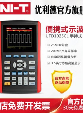 优利德UTD1025CL/1050DL数字存储示波器手持示波表数字汽修示波表