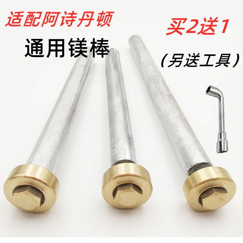 适配阿诗丹顿电热水器镁棒品牌40/50/60/80L升通用配件排污口镁棒