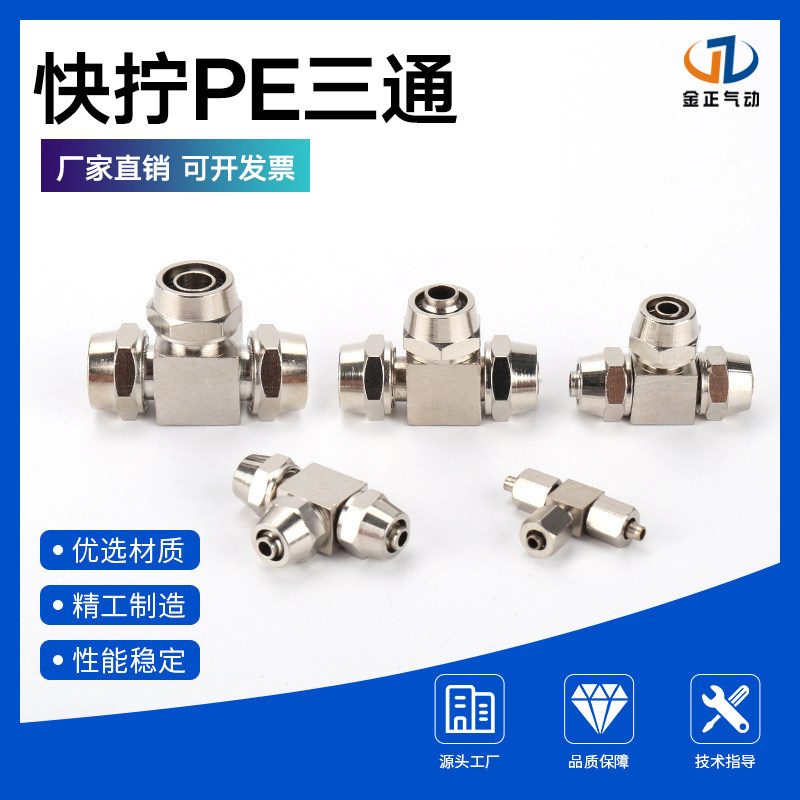 快拧PE三通全铜镀镍快拧 气动铜管接头PE4 PE6 PE10三通锁母接头,金属材料及制品,金属罐/桶/瓶,淘宝优惠券,粉丝福利购,淘宝优惠卷