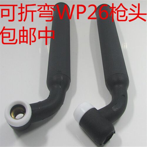 WP26 氩弧枪头 可弯曲枪头