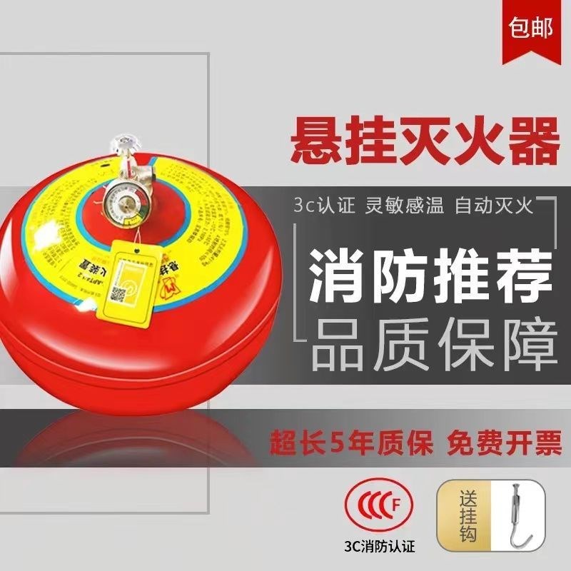 悬挂式干粉灭火器6 8kg93度吊挂灭火装置蛋4公斤消防温控自动球弹