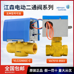 C两通阀空调电磁阀DN20 Johnson江森电动二通阀风机盘管VLC2200GC