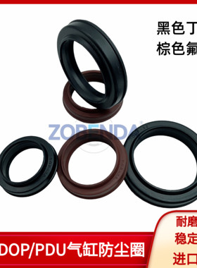 SC气缸防尘圈SDA丁晴橡胶DOP/PDU/FC/ZHM20/22/25/28/30/32/35/36