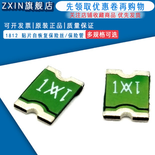 PPTC 保险管 MINISMDC110F 1812 1.1A 贴片自恢复保险丝