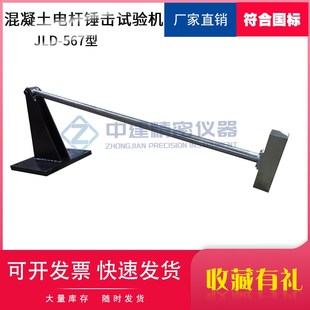 混凝土电杆锤击试验机超高电杆T 2017抗撞击性能试验方法 CEC143