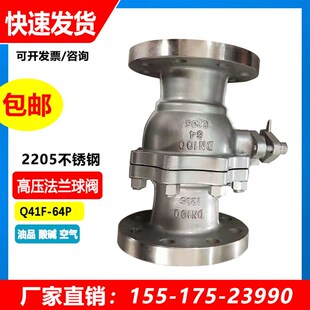 64P不锈钢2205法兰球阀中高压高温DN100150658040125032球阀 Q41F