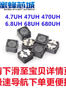 4.7UH 47UH 470UH 6.8UH 68UH 680UH CDRH74R贴片功率电感7x7x4mm