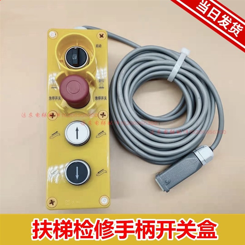 扶梯检修手柄DAA26220EL2 5孔3针 电梯手柄开关盒 适用于奥的斯