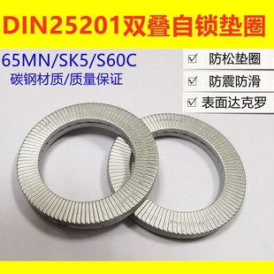防松防震防滑垫片M52 嵌入式 达克罗碳钢25201双叠自锁垫圈 促销