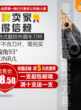 数控刀杆 外圆车刀杆93度MVJNR2020K16/2020K16/2525M16车床刀具