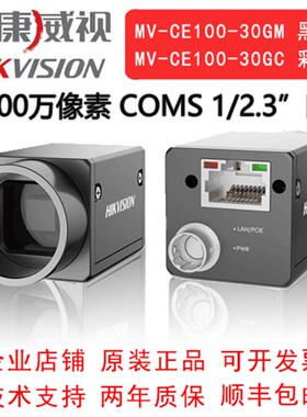 海康威视工业相机 1000万 网口 MV-CE100-30GM/30GC  1/2.3COMS