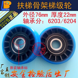 西子奥的斯扶梯梯级轮76*22*6203梯级骨架轮6204龙骨轮XXAA290CY2