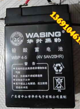 WASING华升黑豹铅酸蓄电池WBP4-5 4V5AH/20HR探照灯 应急照明电瓶