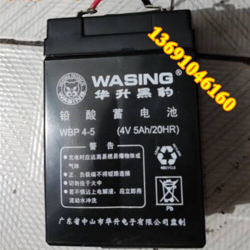 WASING华升黑豹铅酸蓄电池WBP4-5 4V5AH/20HR探照灯 应急照明电瓶