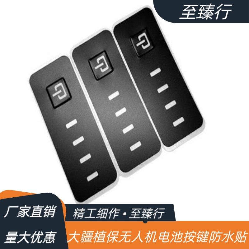 大疆农业植保无人机配件T60/50/40/30/25P电池电量按键防水显示贴