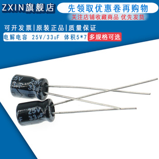 33uF 33UF 体积5 优质 50个 25V 电解电容