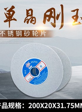 不锈钢砂轮片 SA200X20X31.75 打磨高速钢络十二木凡磨床单晶砂轮
