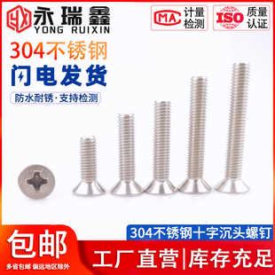 M3M4M5M6 304不锈钢螺丝十字沉头螺丝平头螺栓小机螺钉