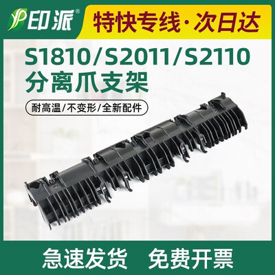 适用富士Apeos 2150 n分离爪支架2350NDA施乐S2110定影器外壳盖子