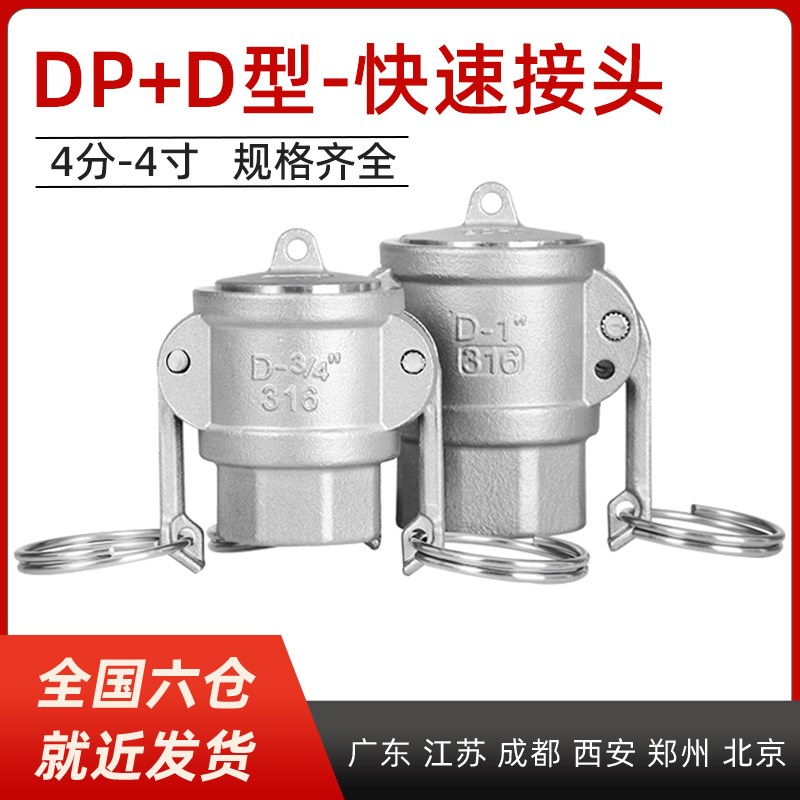 快速接头DP+D型组合内丝封堵头盖子304不锈钢扳把式卡接水油软管