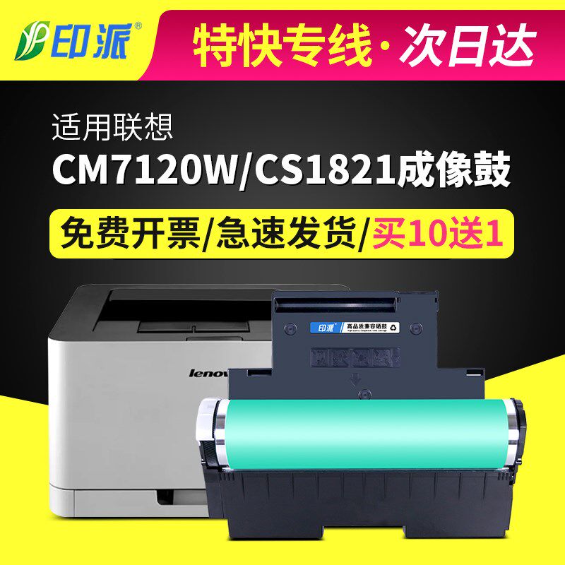 适用联想CM7120W成像鼓CM7110W硒鼓CS1821W鼓架CS1831W感光鼓组件
