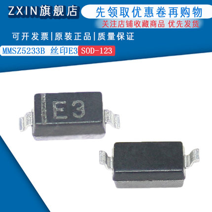 原装正品 MMSZ5233B 丝印E3 SOD-123 6.0v稳压二极管