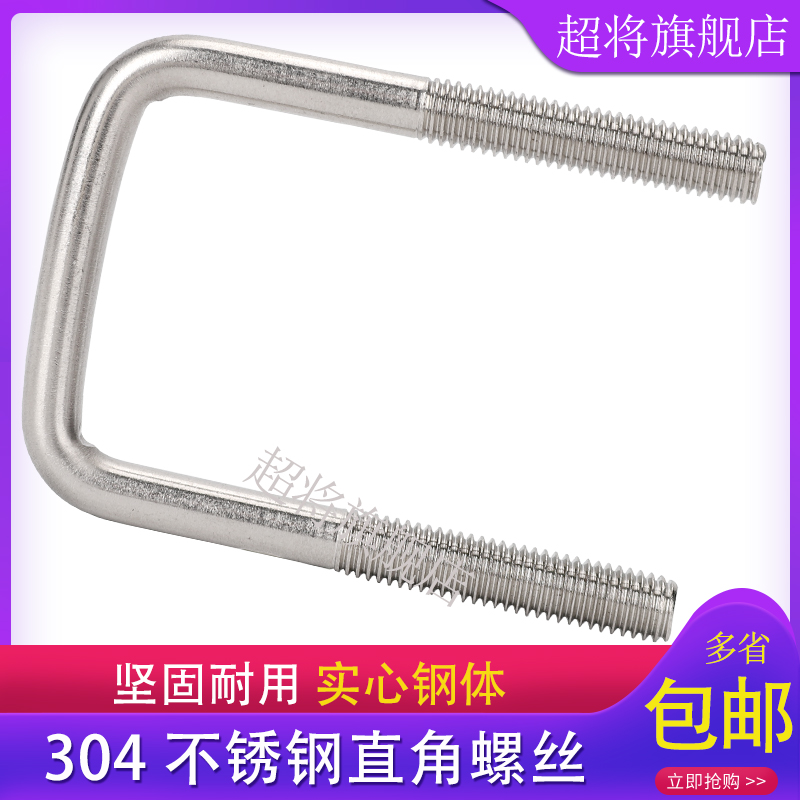 304不锈钢方形螺丝方型卡直角螺栓方管固定件支架U型卡扣卡箍M6M8