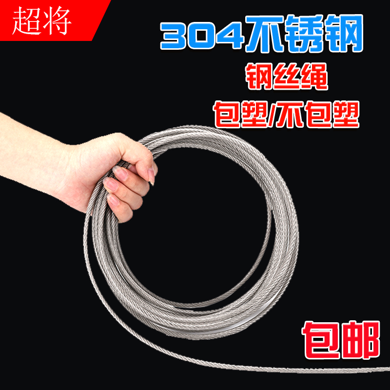 304不锈钢钢丝绳包塑包胶钢丝线细软晾衣绳子1 2 3 4 5 6 8 10mm