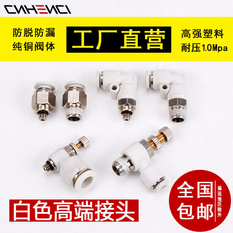 气动接头气管快插SL节流阀PC直通PL弯头JSC调速阀4-M5 6801020304