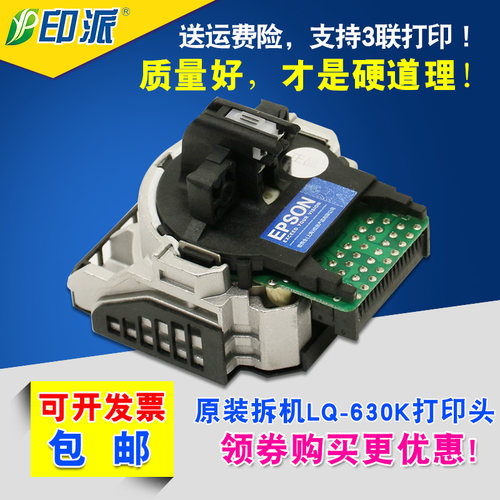 原装适用 EPSON 爱普生630K打印头 LQ-630K 635K 615K 610K针头