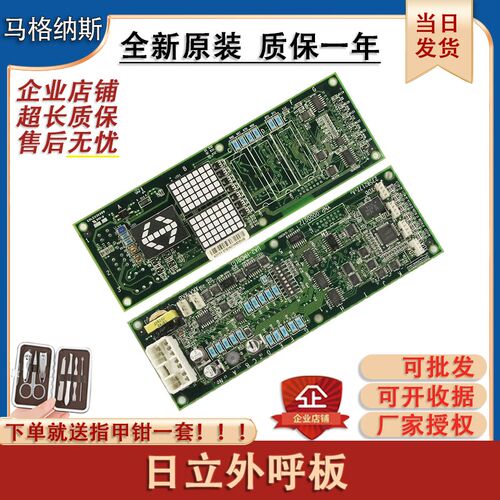 日立电梯外呼显示板UA2-HMDB(G) 无机房外召电子板YNP-0000072新