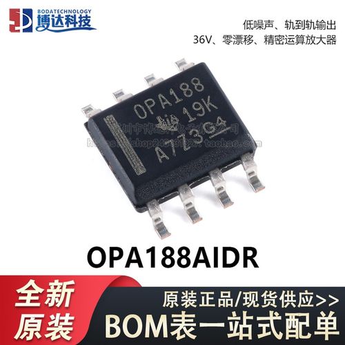 原装正品 OPA188AIDR SOIC-8 精密运算放大器芯片
