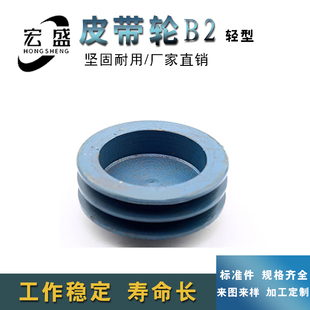 3.25寸 三角皮带轮 外径约82mm B2型 可加工内孔 B型双槽