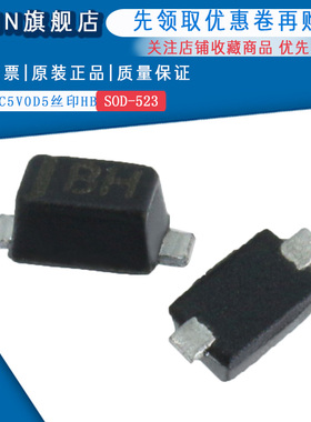 原装正品CESDBLC5V0D5 丝印BH SOD-523 TVS二级管(50只)