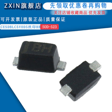 原装正品CESDBLC5V0D5 丝印BH SOD-523 TVS二级管(50只)