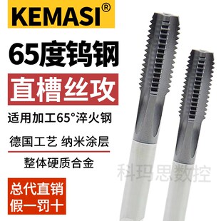 进口材料 65度整体硬质合金机用 钨钢直槽丝锥 超硬丝攻切削丝锥
