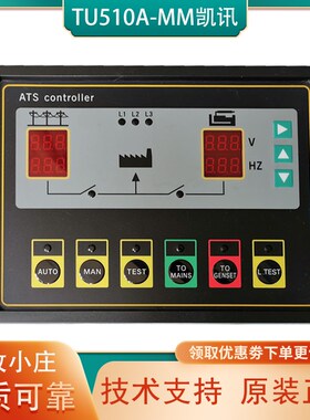 TU510A-MM凯讯控制器harsen控制模块TU510A-MG柴油发电机组控制屏