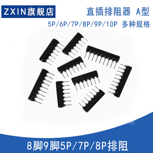 152 472 8脚9脚9PA直插排阻 392 272 222 122 102J 排阻5P