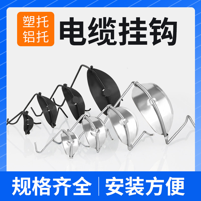 光缆挂钩铝电缆挂钩金属挂钩 25/35/45/55/65/75/85mm电线挂勾