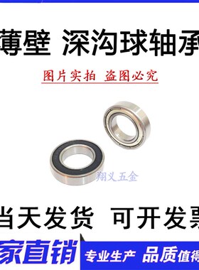 薄壁电机轴承6900 6901 6902 6903 6904 6905 6906 6907ZZ RS