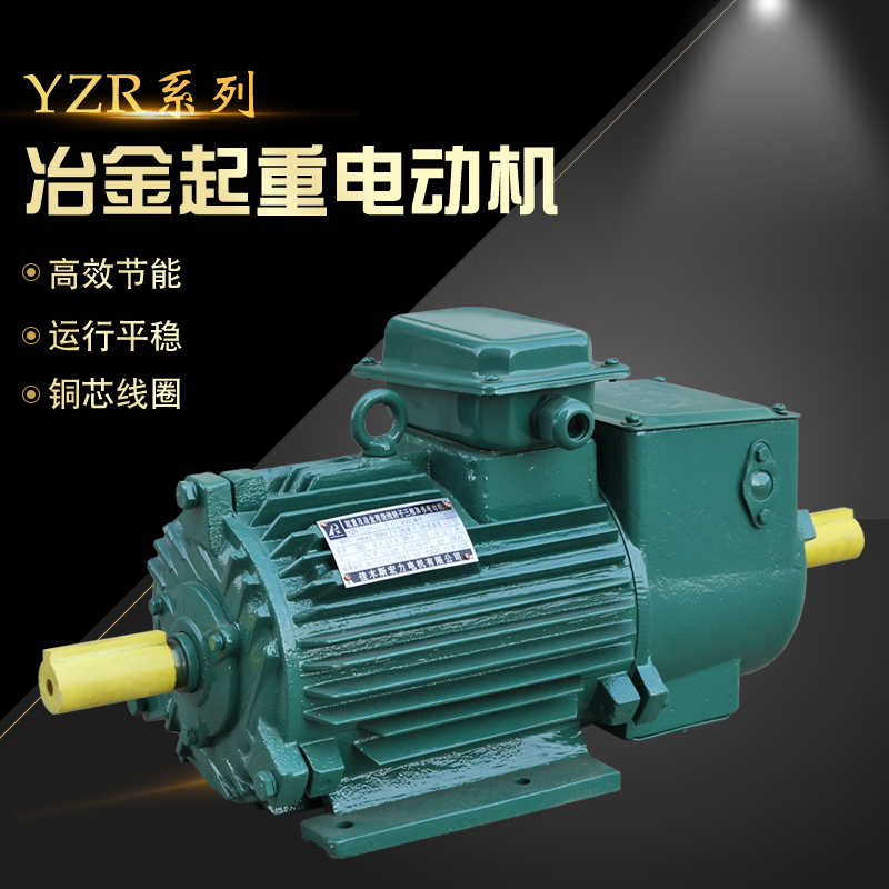 双梁起重机大小车主起升用三相异步马达 YZR112M-6 1.5KW