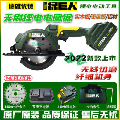 绿巨人1401无刷单手锯锂电电圆锯充电式多功能续航原装木工手提锯
