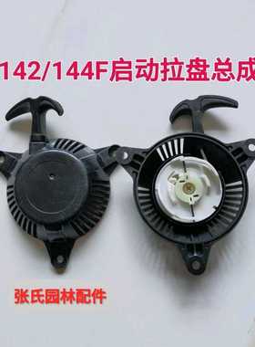 绿田船式喷灌机启动器 长远胜景142F汽油机浮式水泵 船外机 拉盘