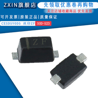原装正品CESD5V0D5 丝印ZF SOD-523 TVS二级管(50只)