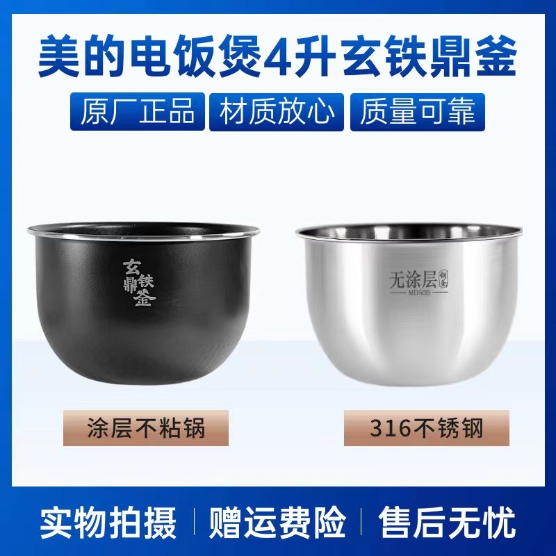 美的电饭煲4升内胆MB-HS408 MB-HS410 MB-HS439 MB-HS437不粘锅