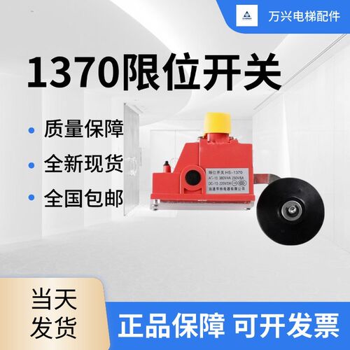 电梯开关减速极限开关南通亨特HS1370限位开关永大减速开关原装